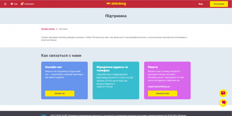 СлотоКинг поддержка в личном кабинете СлотоКинг Украина